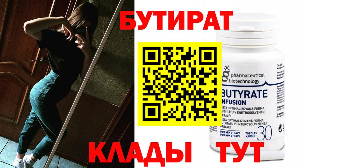 Бутират оксана Гудермес