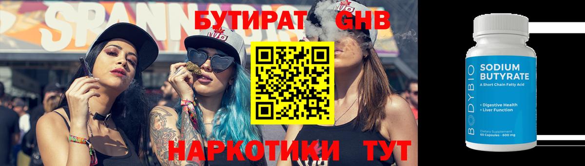 Гудермес  БУТИРАТ бутандиол  Вход с VPN 