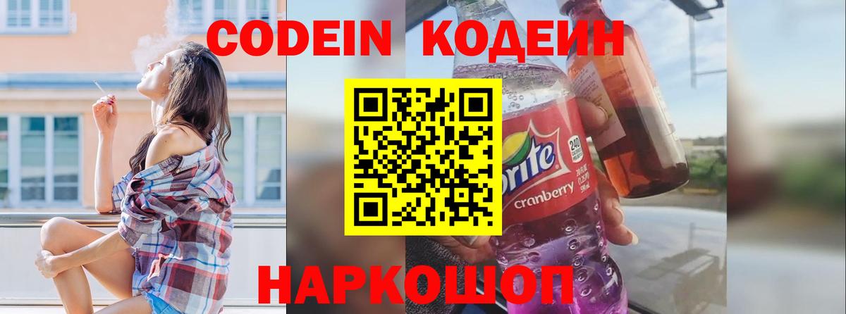 Гудермес  Кодеин Purple Drank  Вход с VPN 