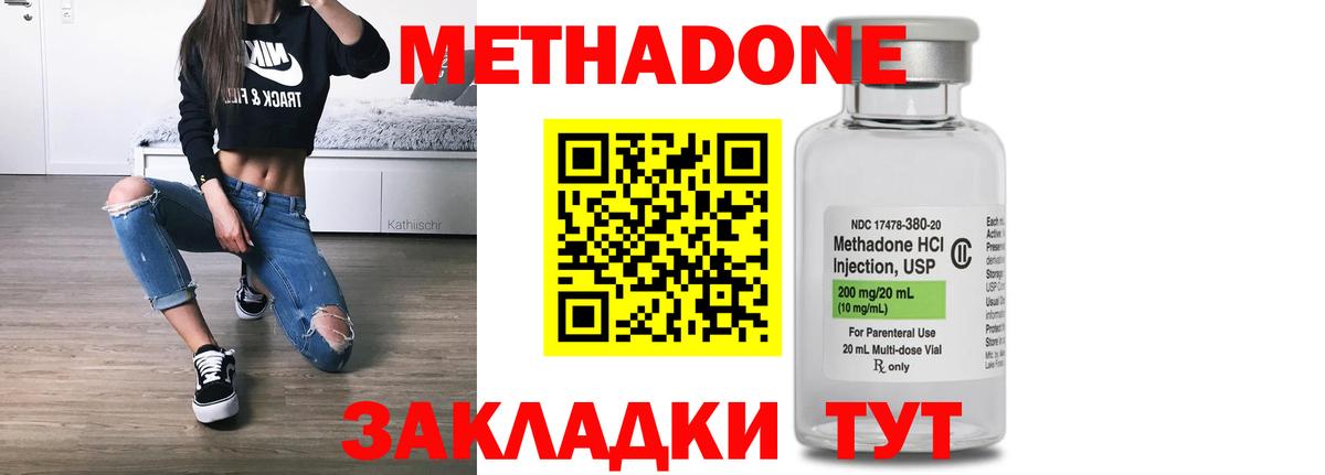 Метадон methadone  МЕТАДОН methadone  Гудермес  Вход с VPN 